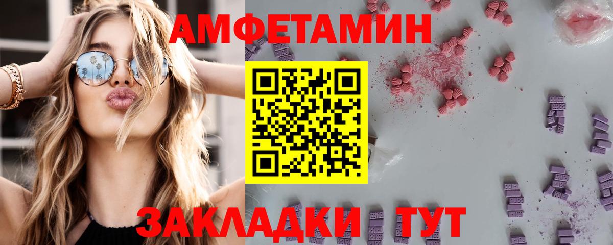 АМФЕТАМИН Розовый Всеволожск