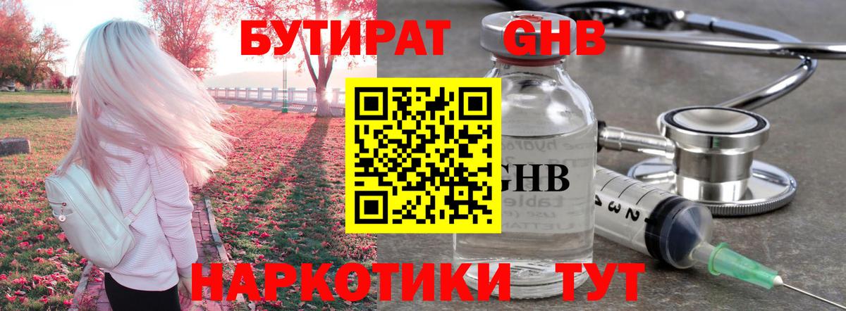 Бутират 1.4BDO  Вход с VPN  Всеволожск 