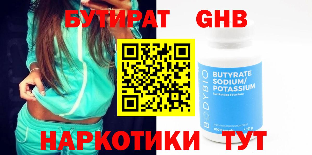 БУТИРАТ BDO Всеволожск