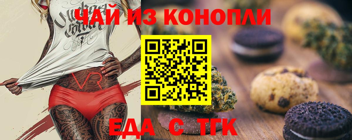 Еда ТГК марихуана  Вход с VPN  Всеволожск 