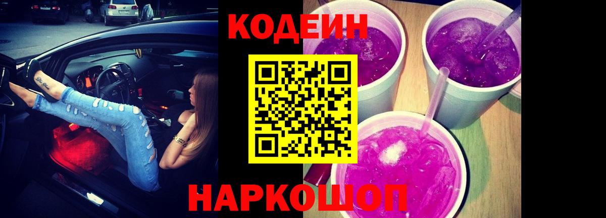 Всеволожск  Кодеиновый сироп Lean напиток Lean (лин)  Codein напиток Lean (лин)  Вход с VPN 