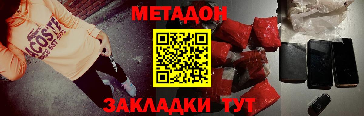 МЕТАДОН мёд  Вход с VPN  Всеволожск 